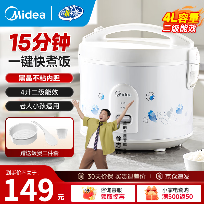 ���ģ�Midea�� ΢ѹ�緹�� ���������̴��������׿� �ھ��ڵ���������С�緹�� 1-2-3-5-8�˼������� 4���� 4L 2-6���� 122.05Ԫ