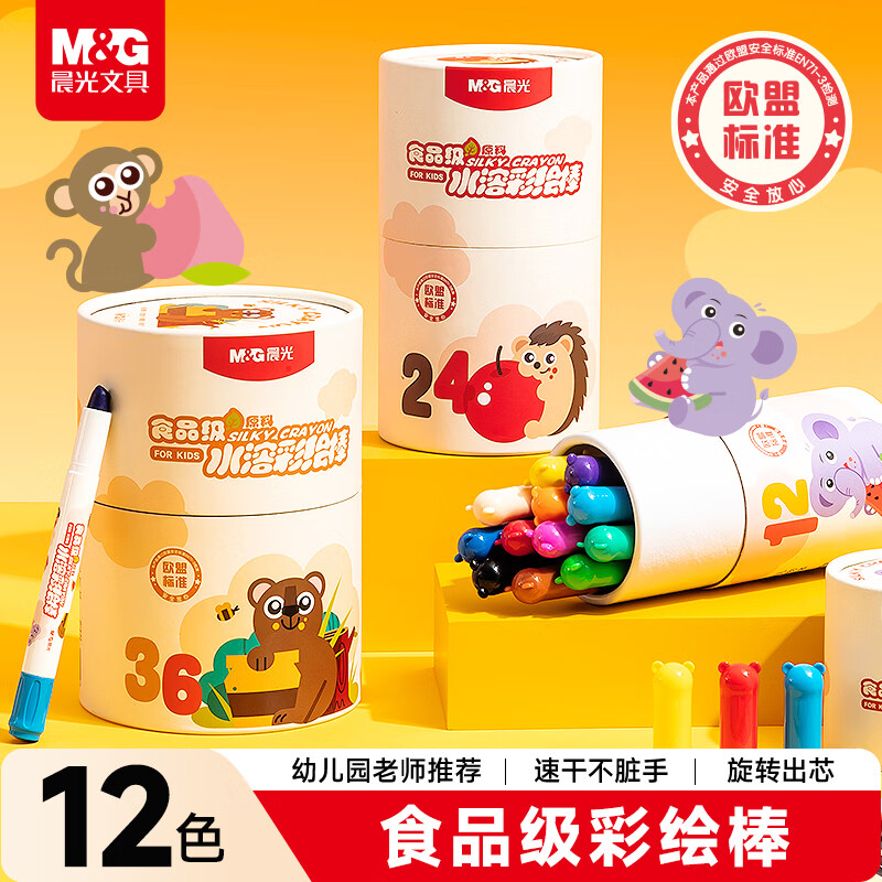 晨光（M&G）文具食品级彩绘棒油画棒蜡笔筒装12色幼儿画画绘画儿童美术美育启蒙彩色绘画生日开学礼物AGMW8023