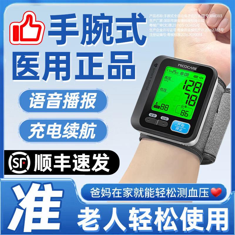 迈克凯尔【医用级准】手腕式电子血压计家用测量仪器高精准医院专用RAK183 【院线推荐】三色彩屏+智能加压+语音播报+充电套装 110g/台
