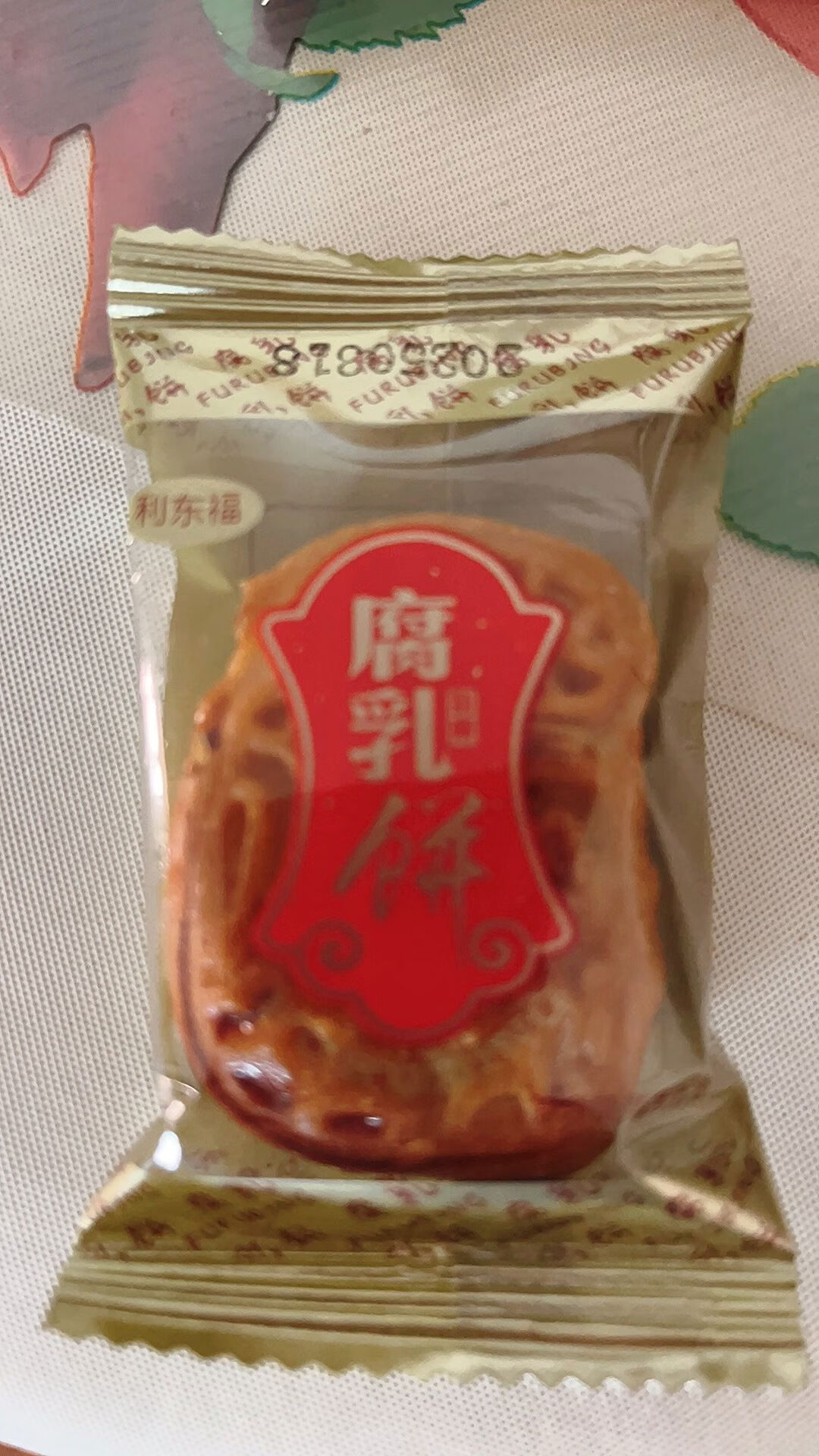 腐乳饼腐乳条正宗潮州潮汕小吃手工特产童年怀旧零食传统糕点馅饼