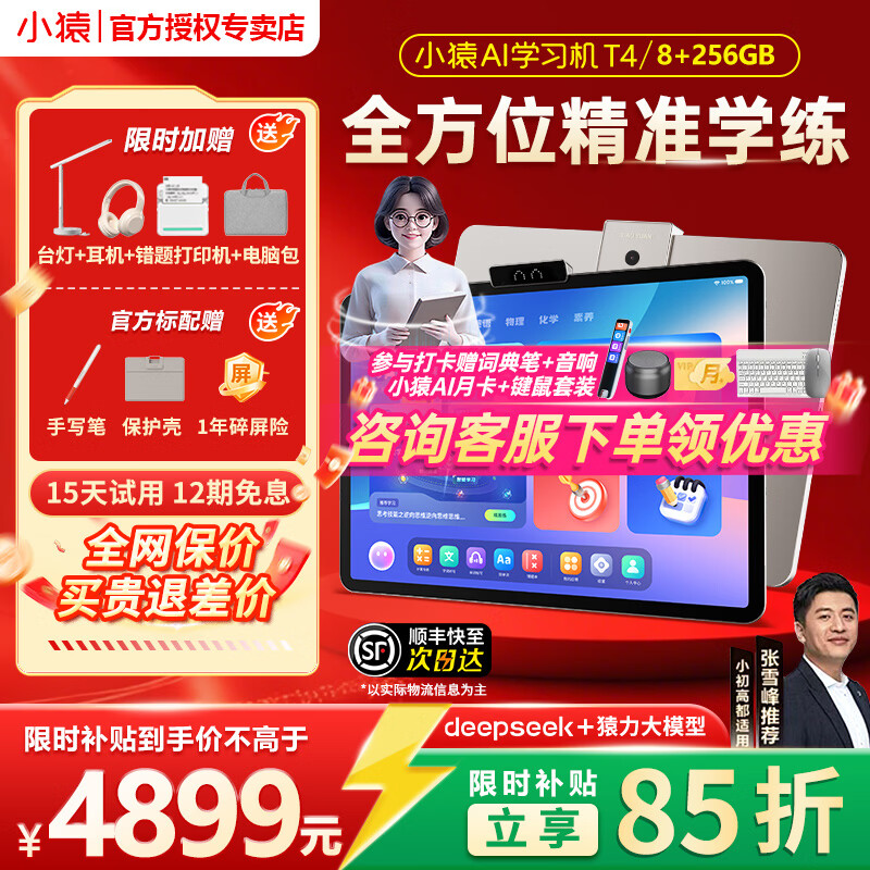 小猿学习机T4 猿辅导AI全场景作业辅导 小学到高中全年龄段课程同步全科学练一体护眼平板电脑二合一 【顺丰速达 AI超级老师T4学习机】8+256GB
