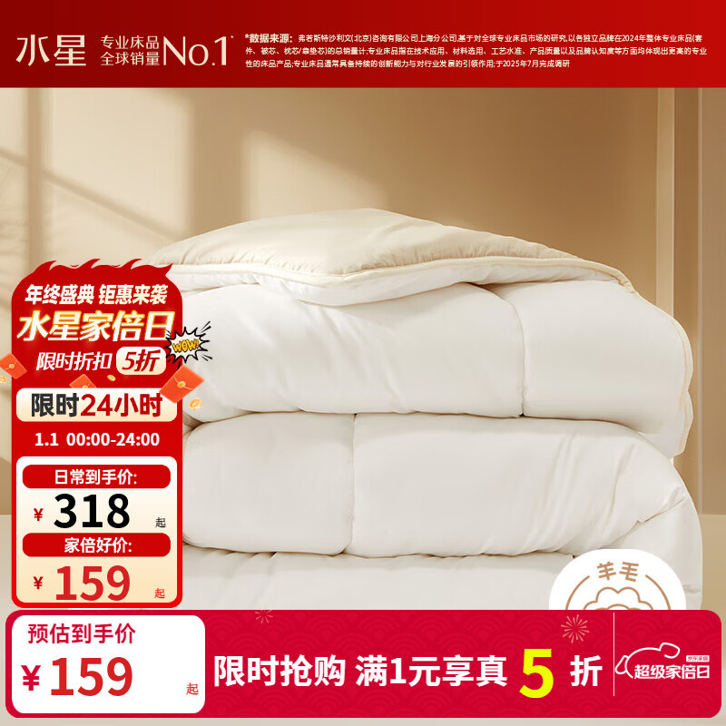 水星家纺出品百丽丝澳洲进口羊毛被100纯羊毛被子被芯加厚保暖冬被春秋被 加厚冬被【A类&amp;100%澳洲羊毛】 双人被1.5/1.8米(被芯200*230cm)