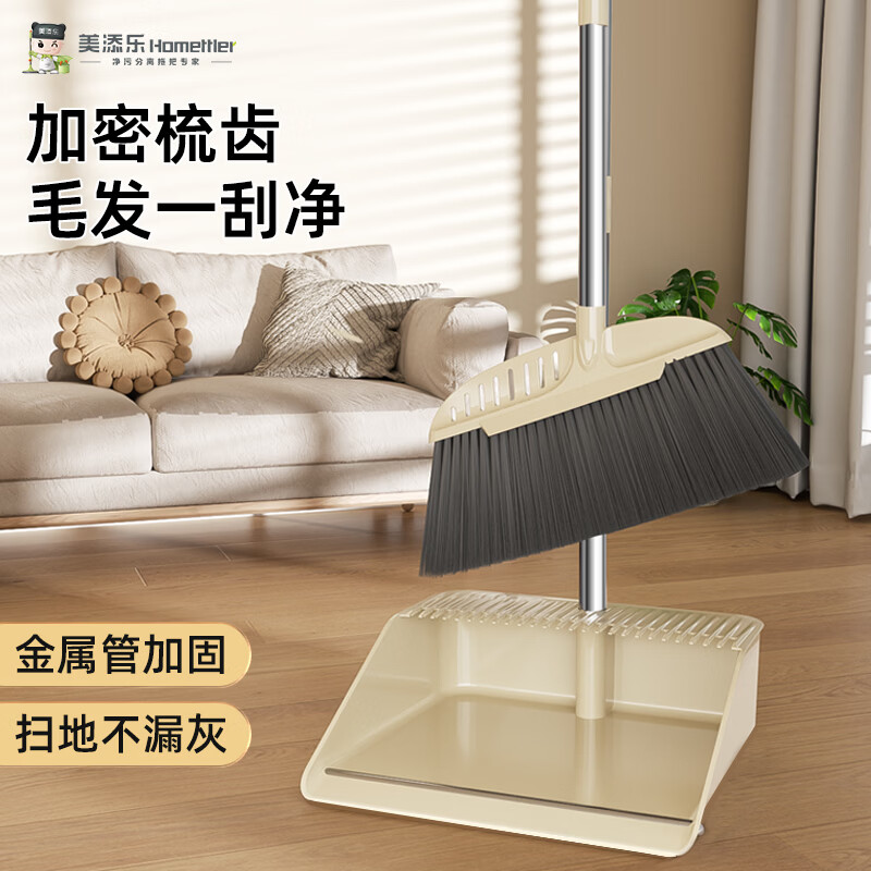 美添乐（HoMettler）扫把簸箕套装家用扫地神器不沾头发扫帚大梳齿笤帚带大扫除两件套 【加密梳齿】刷毛磨尖工艺2件套