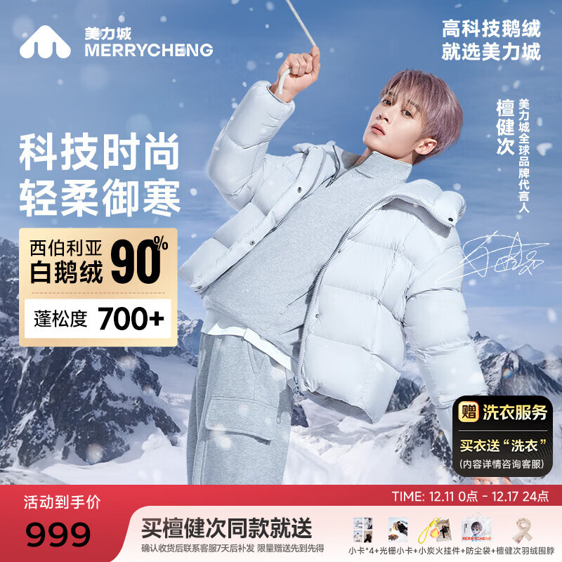 美力城[檀健次同款]短款羽绒服女装外套90%鹅绒暖天鹅轻暖泡芙156 流光银 M 【建议50-60kg】