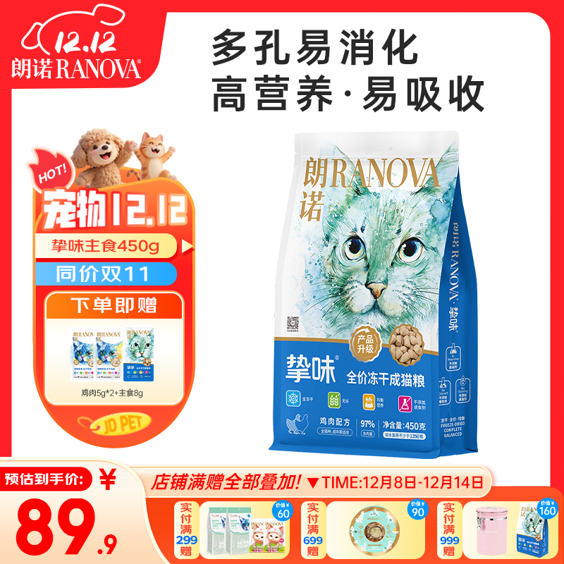 朗诺全价主食冻干鸡肉猫粮成猫美毛护肠营养挚味系列450g