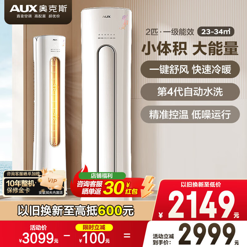 奥克斯（AUX）空调3匹柜机 大2匹 奥精灵 新一级能效变频快速冷暖立柜式空调 客厅立式 支持以旧换新 大2匹 奥精灵 一级能效
