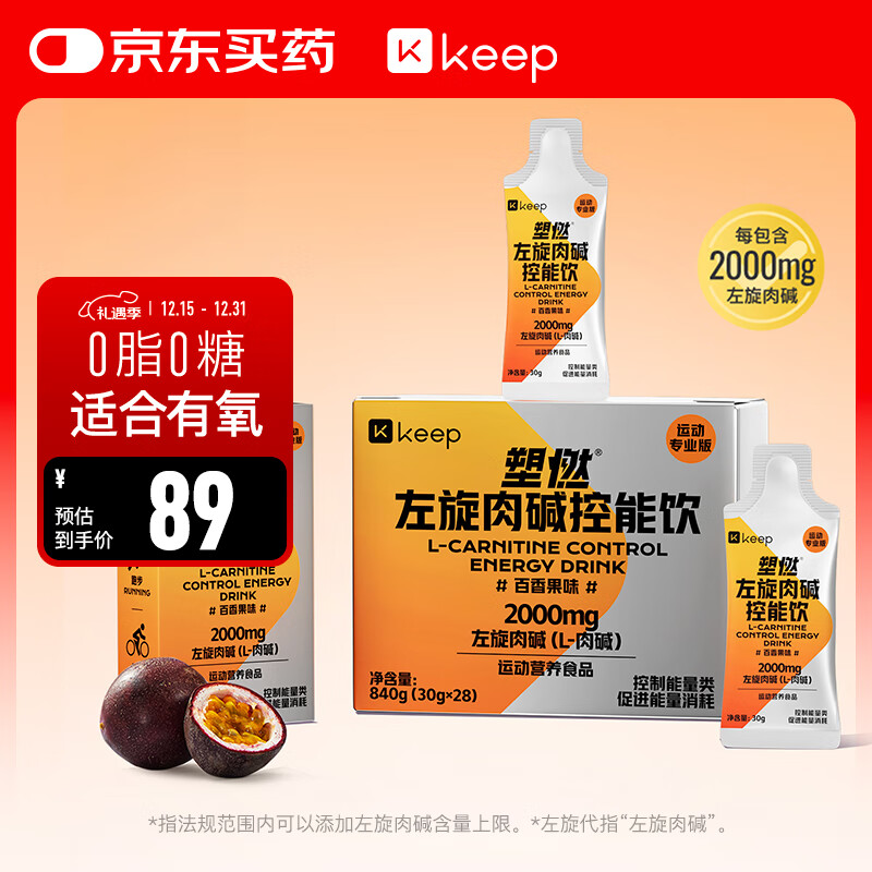 Keep左旋肉碱塑燃0脂0糖控能运动饮料840g 健身液体饮品