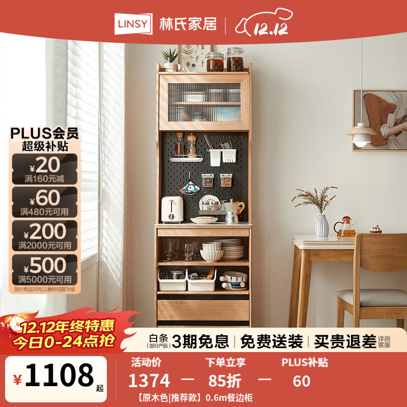 林氏家居北欧餐边柜一体靠墙柜子储物柜客厅茶水柜厨房橱柜收纳柜OU10T 【原木色|推荐款】0.6m餐边柜