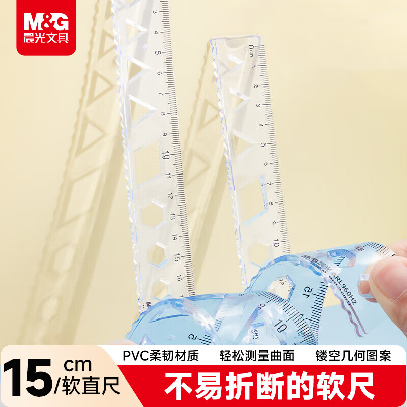 晨光(M&G)文具波浪软尺子小学生直尺15cm文具考试专用 韧性好不易折断 中高考