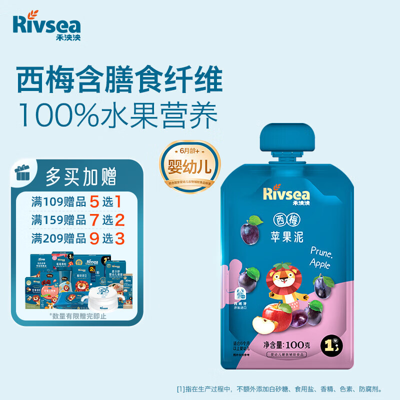 禾泱泱婴幼儿西梅苹果泥100g欧洲进口宝宝果泥辅食6月+
