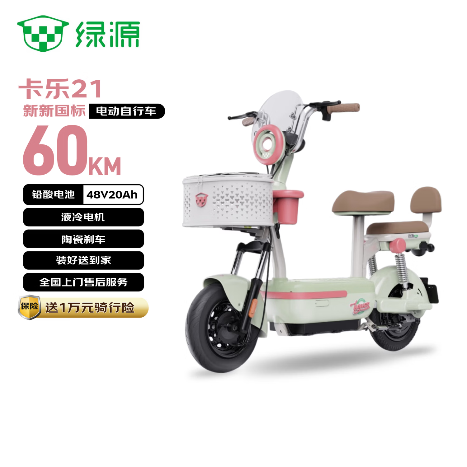 绿源（Luyuan）电动自行车 新新国标【4块电池】卡乐21 家用电动车液冷电机保十年 锡林浅绿