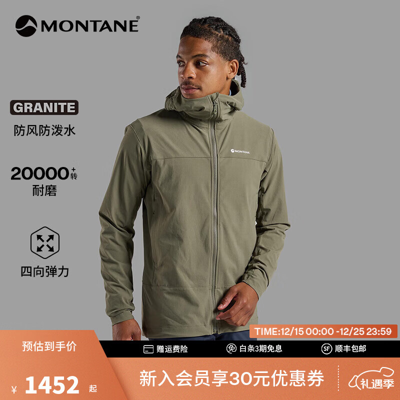 MONTANE盟泰恩TENACITY系列男士耐磨防风软壳外套 高弹抗撕裂持久防泼水 浅苔绿（连帽） L