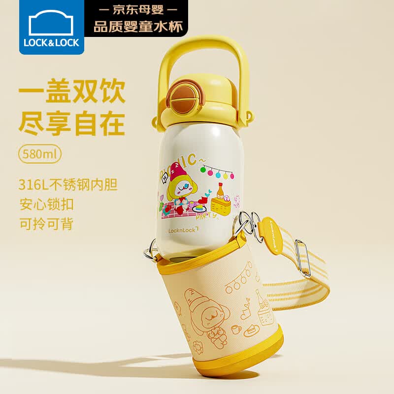 乐扣乐扣（LOCK&amp;LOCK）儿童保温杯吸管杯316L不锈钢幼儿园学生户外双饮水杯580ml黄色
