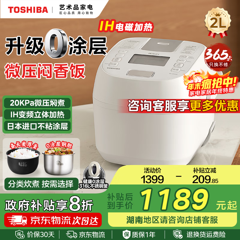 东芝（TOSHIBA）小白桃0涂层迷你鲜饭煲 进口不沾涂层 多功能家用智能IH加热微压力小型电饭锅1-2人线下 日本同款  双内胆丨 2L 丨316L不锈钢+备长炭