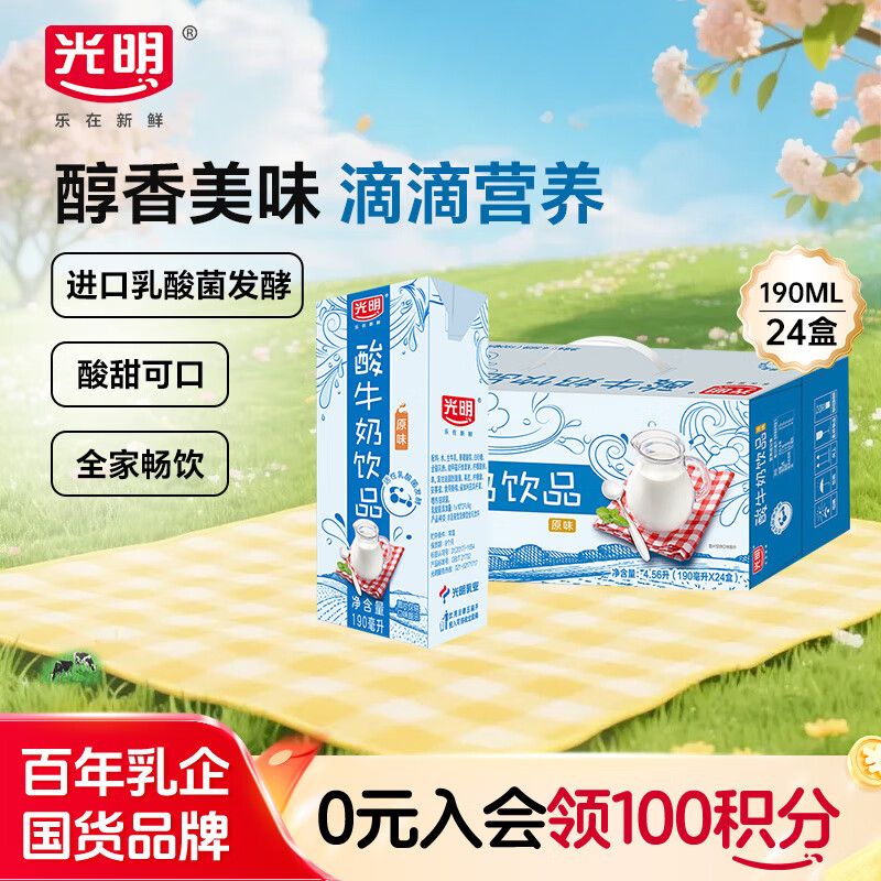 1.7/盒!光明 原味酸奶 拍2件f付83亓 得190ml*48盒 特价领4.1-4券 - 线报酷