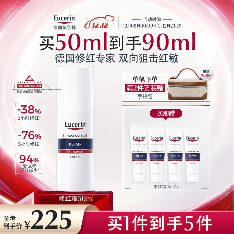 优色林（Eucerin）修红舒缓霜50ml快速舒缓敏感肌褪红乳液面霜护肤品送女友礼物