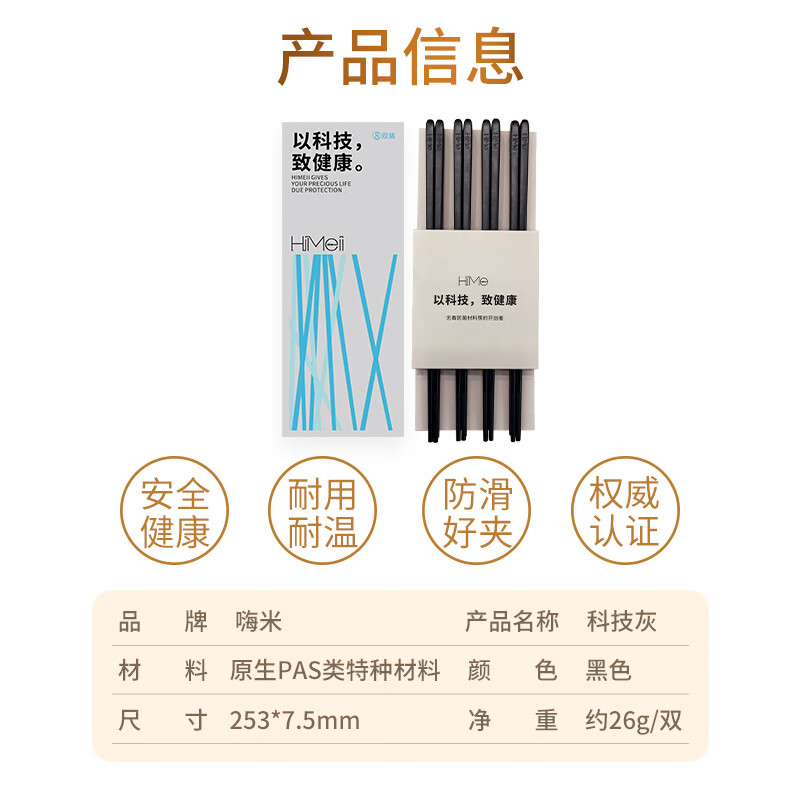 嗨米筷HiMe防滑筷子家庭装防霉抗菌合金筷科技材料可进洗碗机消毒柜 黑色 8双 防霉耐高温