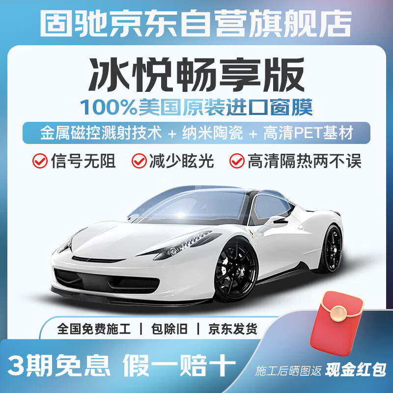FLEXISHIELD固驰【原装进口】冰悦畅享汽车玻璃膜贴膜全车隔热膜车窗膜防窥防晒前挡风隐私特斯拉包施工除旧
