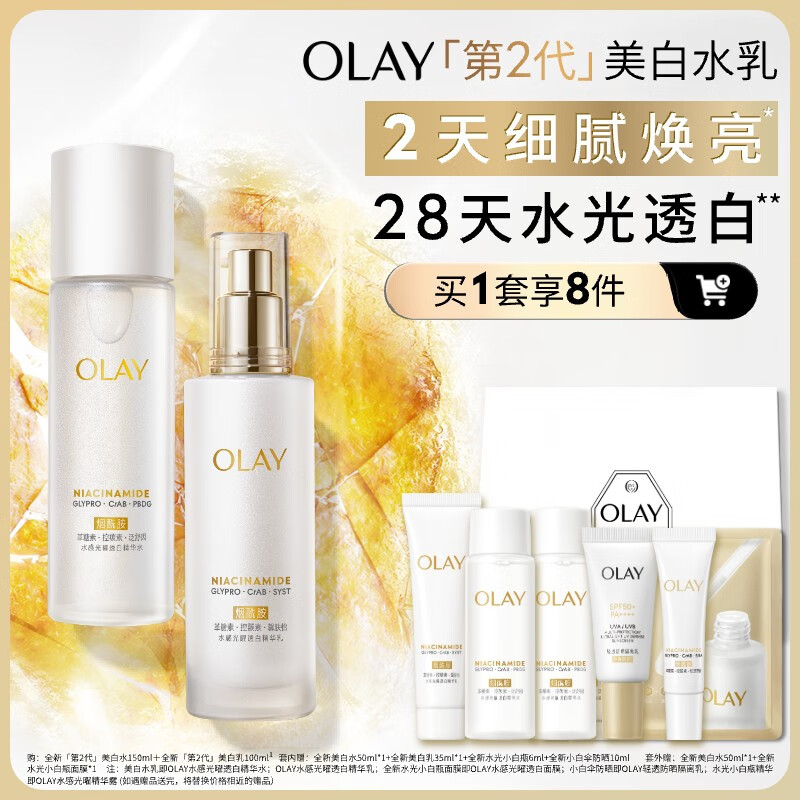 玉兰油（OLAY）【全新升级】美白水乳美白提亮改善暗沉护肤品圣诞礼物送女友 OLAY美白水乳6件套