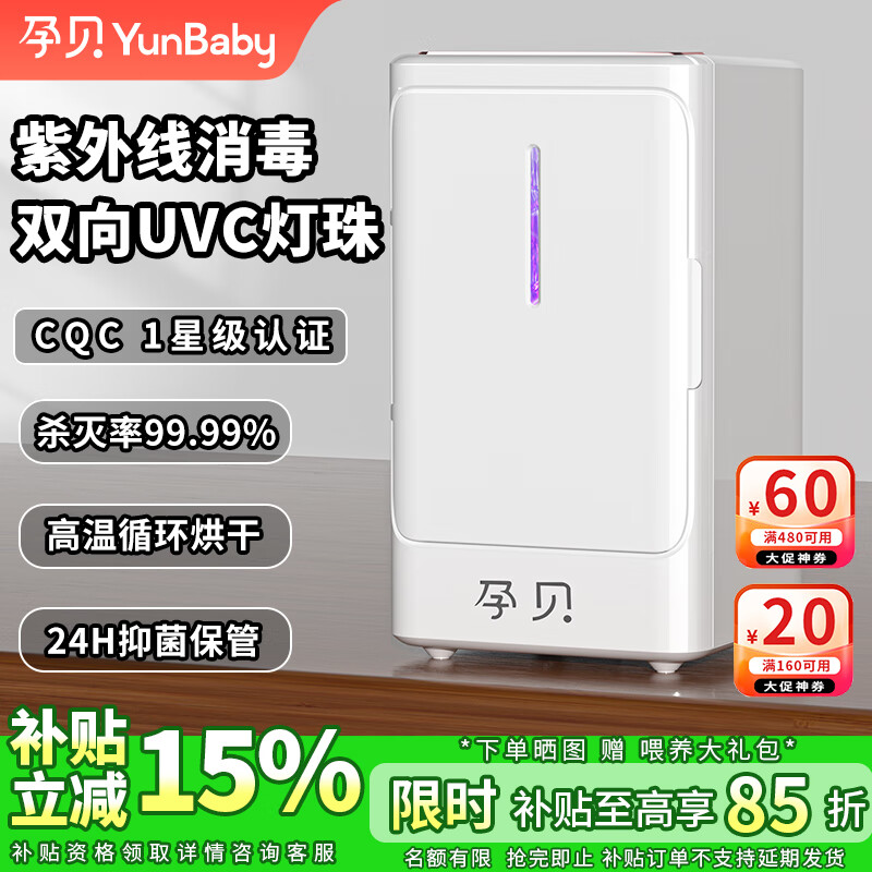 孕贝婴儿消毒柜 UVC紫外线奶瓶消毒烘干二合一体机 巴氏循环闪烘 6.5L