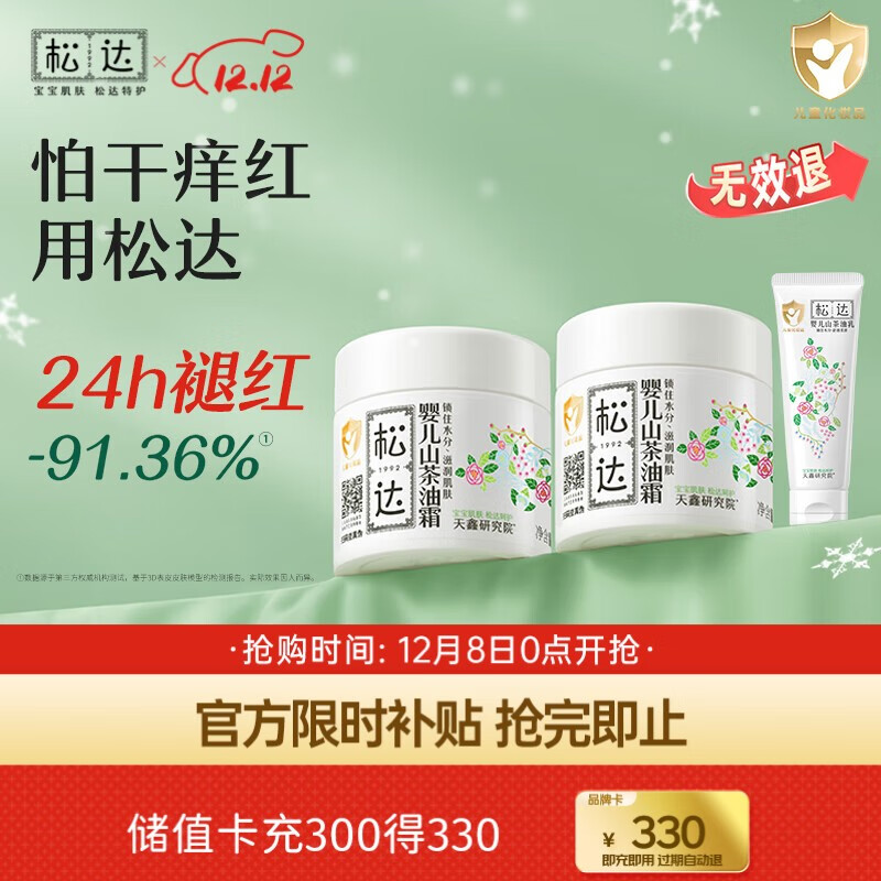 松达儿童面霜干痒红婴儿山茶油霜滋润保湿温和宝宝面霜秋冬季润肤霜 【店长推荐】霜68g*2瓶+旅行装