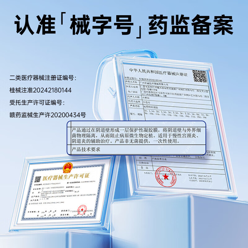 妇炎洁 医用妇科敷料洗液300ml宫颈炎阴道炎白带异常瘙痒异味红肿灼痛 医用妇科凝胶1盒7支【体验装】