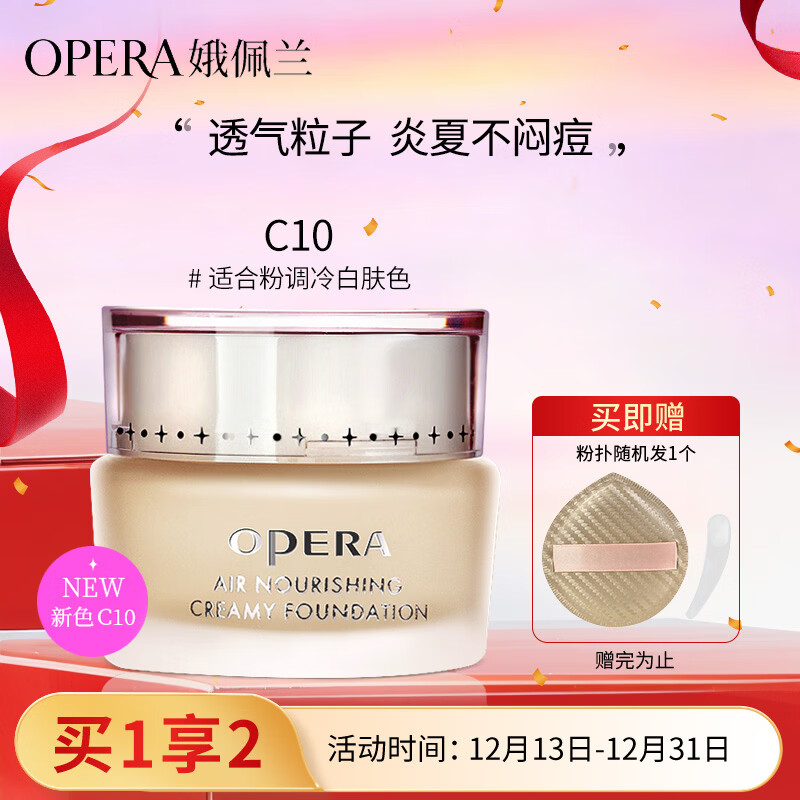 ��������OPERA��͸�������۵�˪C10���ɫ30g���ʺϷ۵���׷�ɫ �۵�Һ�� 51.2Ԫ