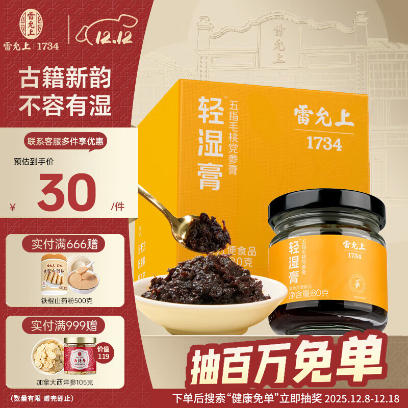 雷允上轻湿膏80g