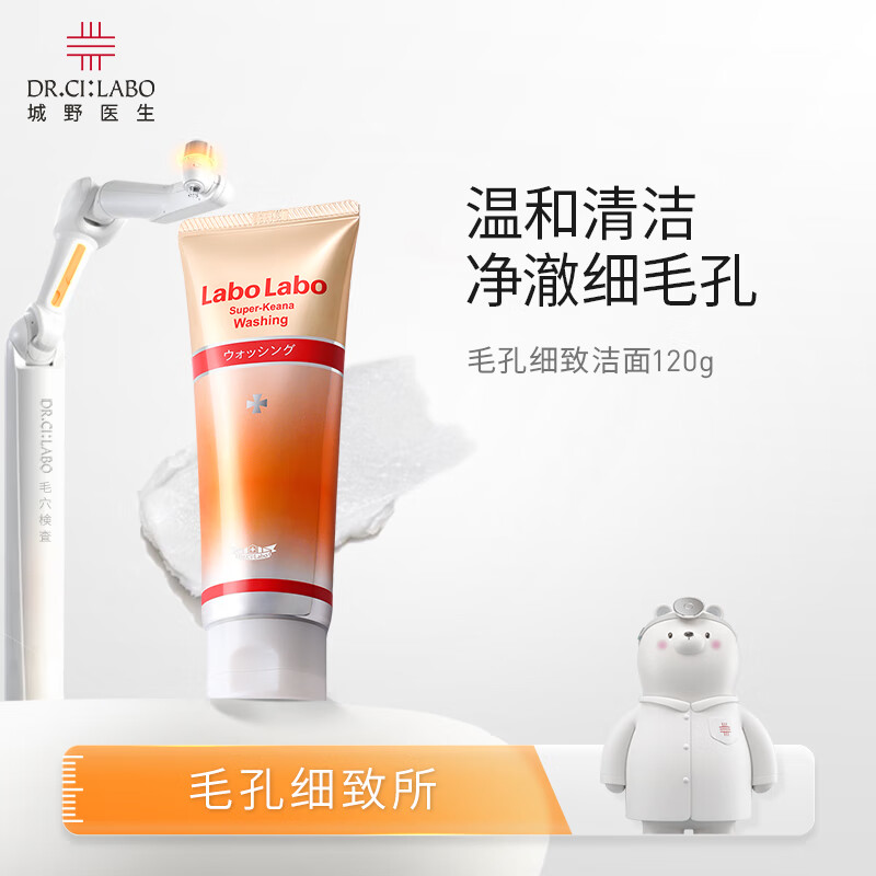 城野医生洁面乳氨基酸洗面奶京东自营男士女士洗面奶控油清洁120g圣诞礼物