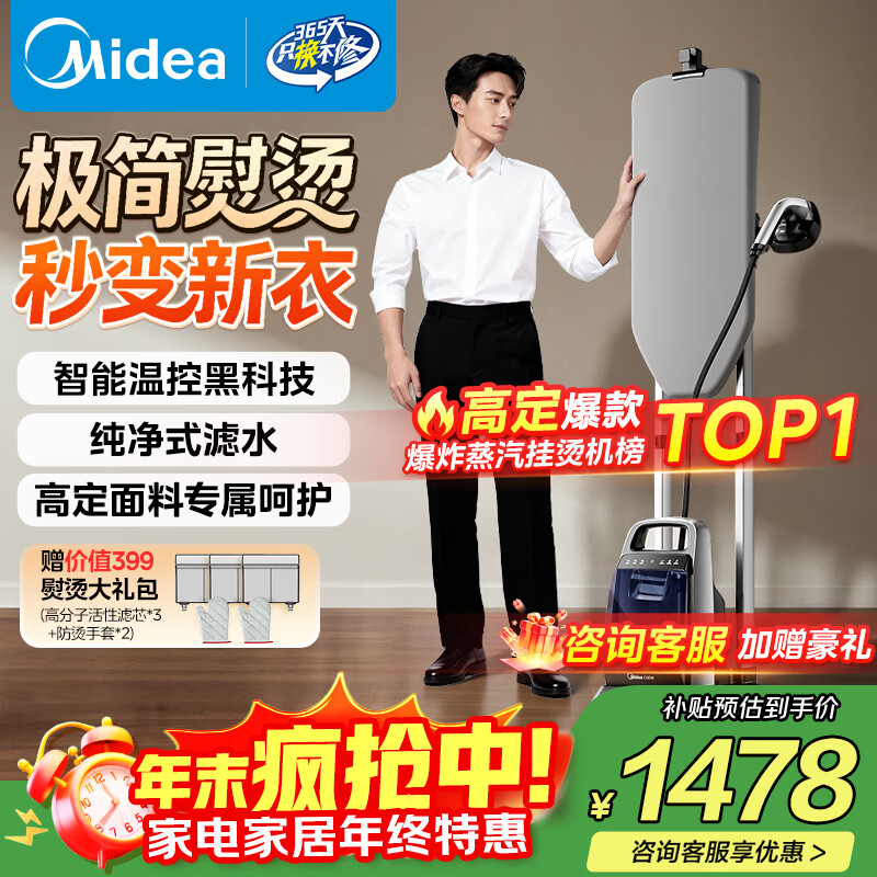 美的(Midea)【2025高定挂烫机】立式电熨斗/家用强增压蒸汽机小型手持熨烫机服装店商用大功率政府补贴YGD50N1
