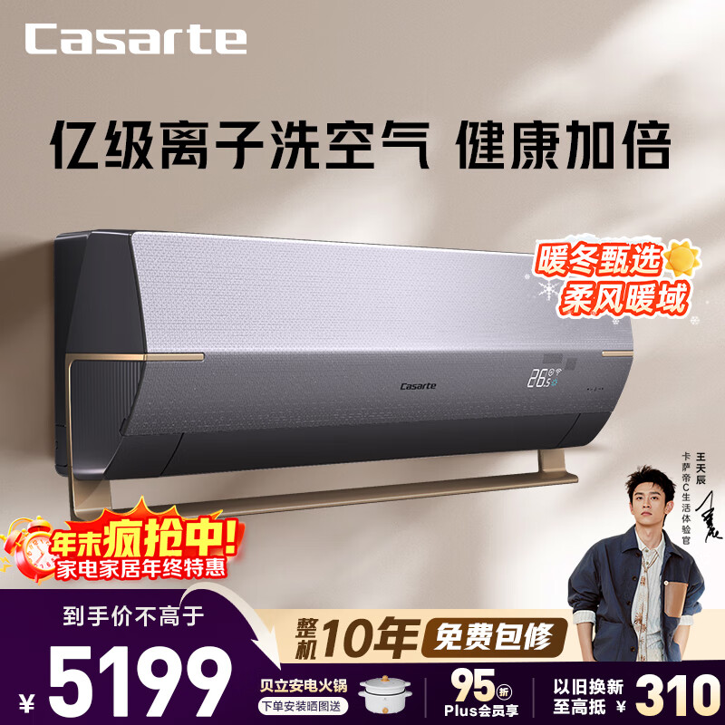 卡萨帝（Casarte） 空调1.5匹 星云 国家补贴  壁挂式卧室挂机 新一级能效 冷暖变频 CAS3516BAA(8