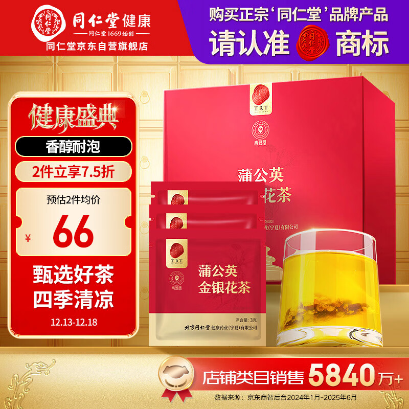 同仁堂品牌北京同仁堂蒲公英金银花茶-90g(3克*30)独立袋装养生茶包礼盒