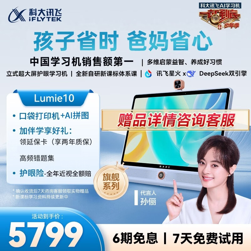 科大讯飞人工智能学习机LUMIE10 (6+128GB)  【支持DeepSeek】【国家补贴】小学初中高中护眼平板 16英寸 