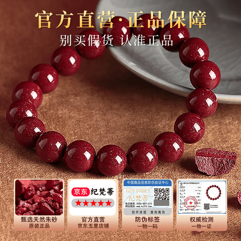 纪梵蒂 GEFIODEY天然朱砂手串女士帝王砂紫金砂素圈手链男款高档护身符正品保真 【平安纳福】紫金砂素圈约12mm 纪梵蒂 GEFIODEY天然朱砂手串女士帝王砂紫金砂素圈手链男款高档护身符正品保真 【平安纳福】紫金砂素圈约12mm