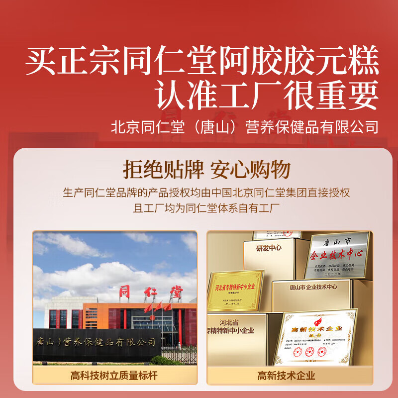 同仁堂低糖阿胶糕礼盒 营养补品滋养气血女送妈妈送长辈礼物 胶元糕 【精致礼盒】 520g*1盒 1份