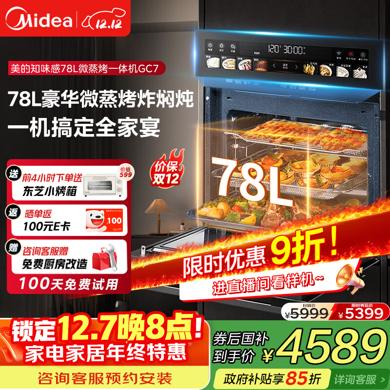 ģMidea78LһλǶʽ΢һ ƽȫǶˮ һ΢ը51GC7 4332.83Ԫ