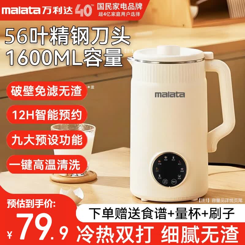 万利达豆浆机破壁机全自动免煮2025新款静轻音小型1-2人免煮米糊多功能一体机可清洗预约打浆机辅食机 奶油白 1.6L 【升级56叶钢刀/口感更细腻】