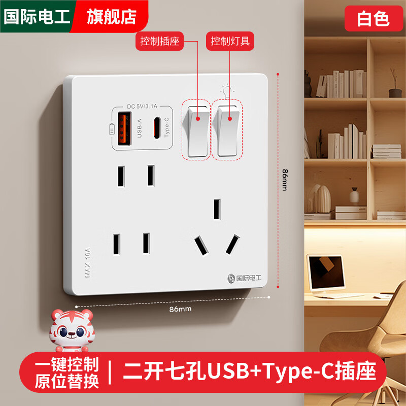 国际电工86型暗装二开七孔带开关插座面板家用床头墙壁USB+Type-c手机快充 【白色】二开七孔USB+Type-c