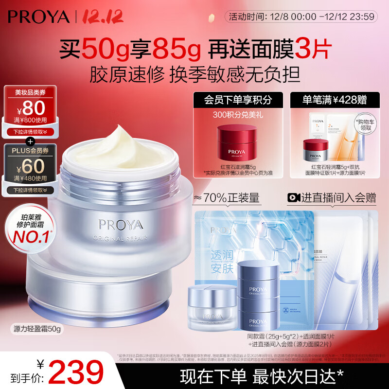 珀莱雅源力面霜50g 修护紧致舒缓胶原乳液轻盈型护肤品圣诞礼物送男女友