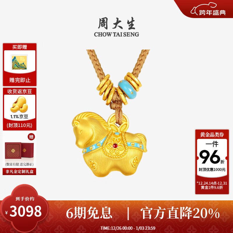周大生【新年礼物】福韵马黄金千锦马吊坠女款生肖马足金硬金唐马珐琅 【珐琅千锦马】黄金吊坠（配绳）