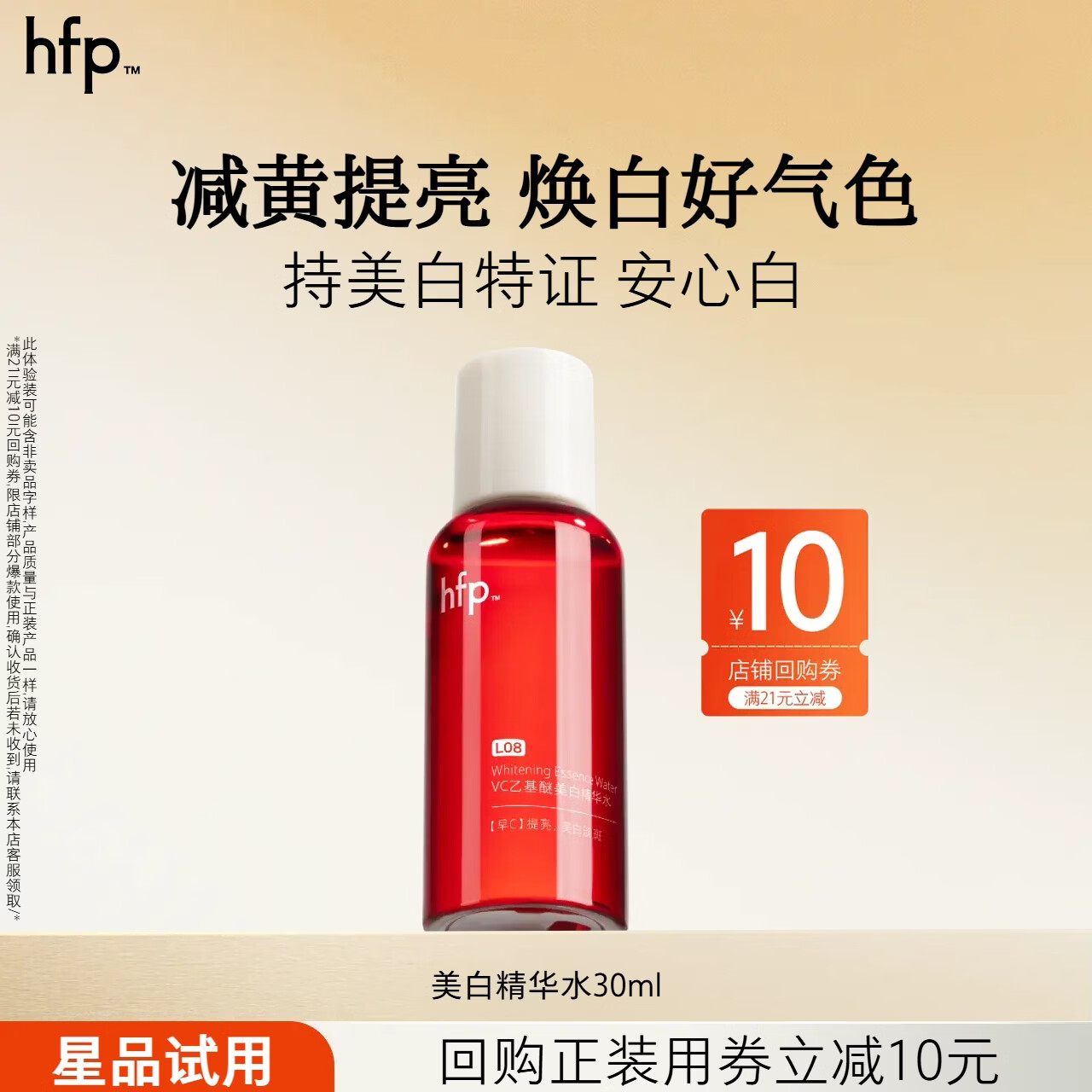 hfp熊果苷早c精华水30ml爽肤水VC乙基醚保湿补水红光水护肤水