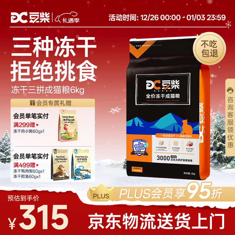 豆柴（docile）冻干三拼成猫粮无谷天然全价粮有益菌支持肠道健康猫主粮6kg 