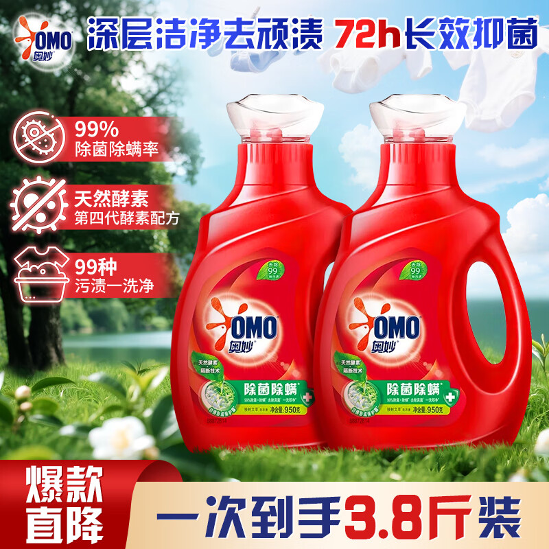 奥妙除菌除螨洗衣液天然酵素除菌率99%去渍护衣长效抑菌家用瓶装 【实惠2瓶】除菌除螨洗衣液950g*2瓶