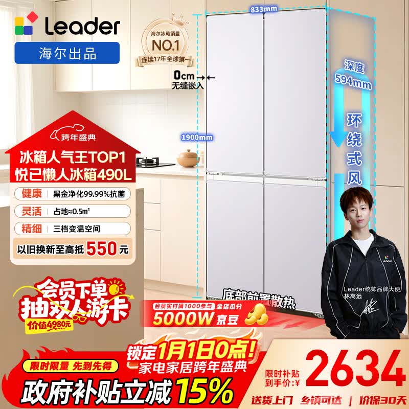 统帅(Leader)海尔出品懒人594mm超薄零嵌入式十字对开四开门母婴冰箱一级能效LTD-520WZ9U1售完即止只退不换