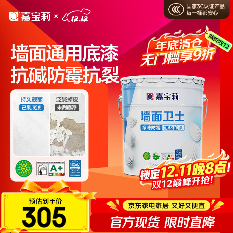 嘉宝莉内墙乳胶漆底漆 墙面预防墙体泛碱 净味抗碱封闭底漆墙面卫士20kg