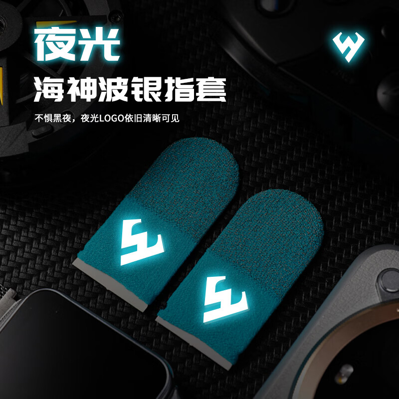 武影子海神夜光波银纤维指套防断触手汗提升触屏手感 5对【送2个收纳盒】