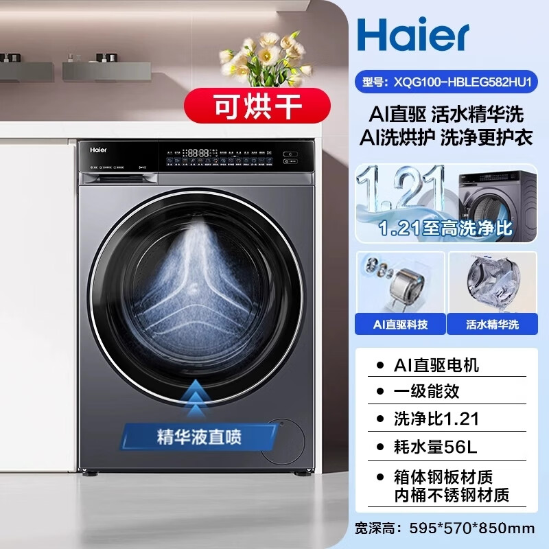 海尔（Haier）[云溪4.0]海尔滚筒洗衣机家用全自动大容量洗烘一体XQG100-HBLEG582HU1