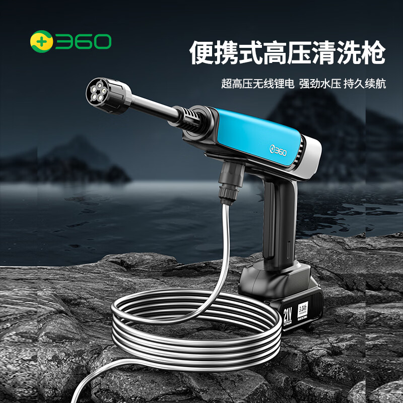 360无线洗车机洗车水枪高压冲洗清家用神器院子无线锂电强力洗地 【360无线高压洗车枪】-【电池可待机6个月】 200W+人加购360品牌 【五合一多功能】-超长续航-无线高压洗车枪+航空包