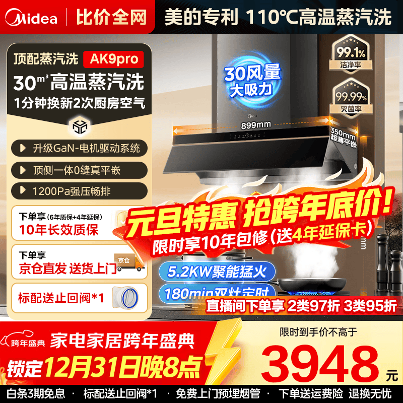 ���ģ�Midea��������ϴAK9pro�����������̻�����30��������������һ��ŷʽ˫ǻ��Ƶ�̻�������������������̻� �����Ʊ�����װ������QD529˫�߶�ʱȼ���� ���ҵ粹�� 3750.6Ԫ