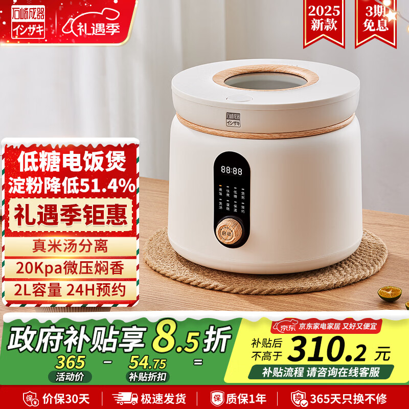 石崎成器日本 低糖电饭煲 降淀粉糖饭煲 电饭锅 米汤分离沥米饭小型微压1-2-3-4人家用2L多功能迷你陶瓷钛 【升级款降淀粉含量51.4%】可视化丨米汤分离 2L 京东折扣/优惠券
